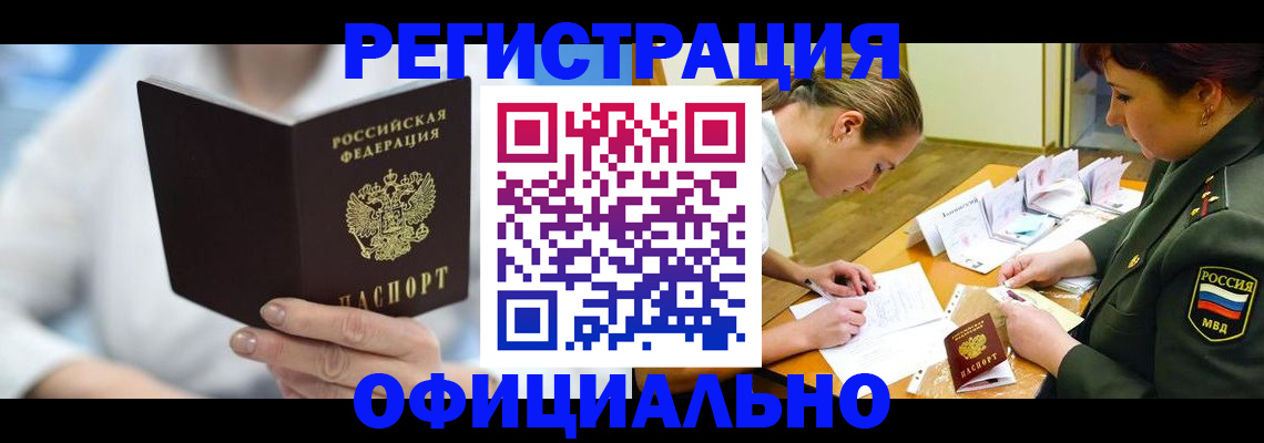 прописка в Болотном